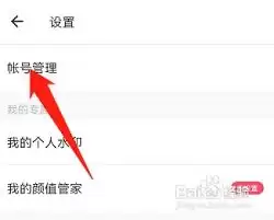 美图秀秀账号被封怎么办
