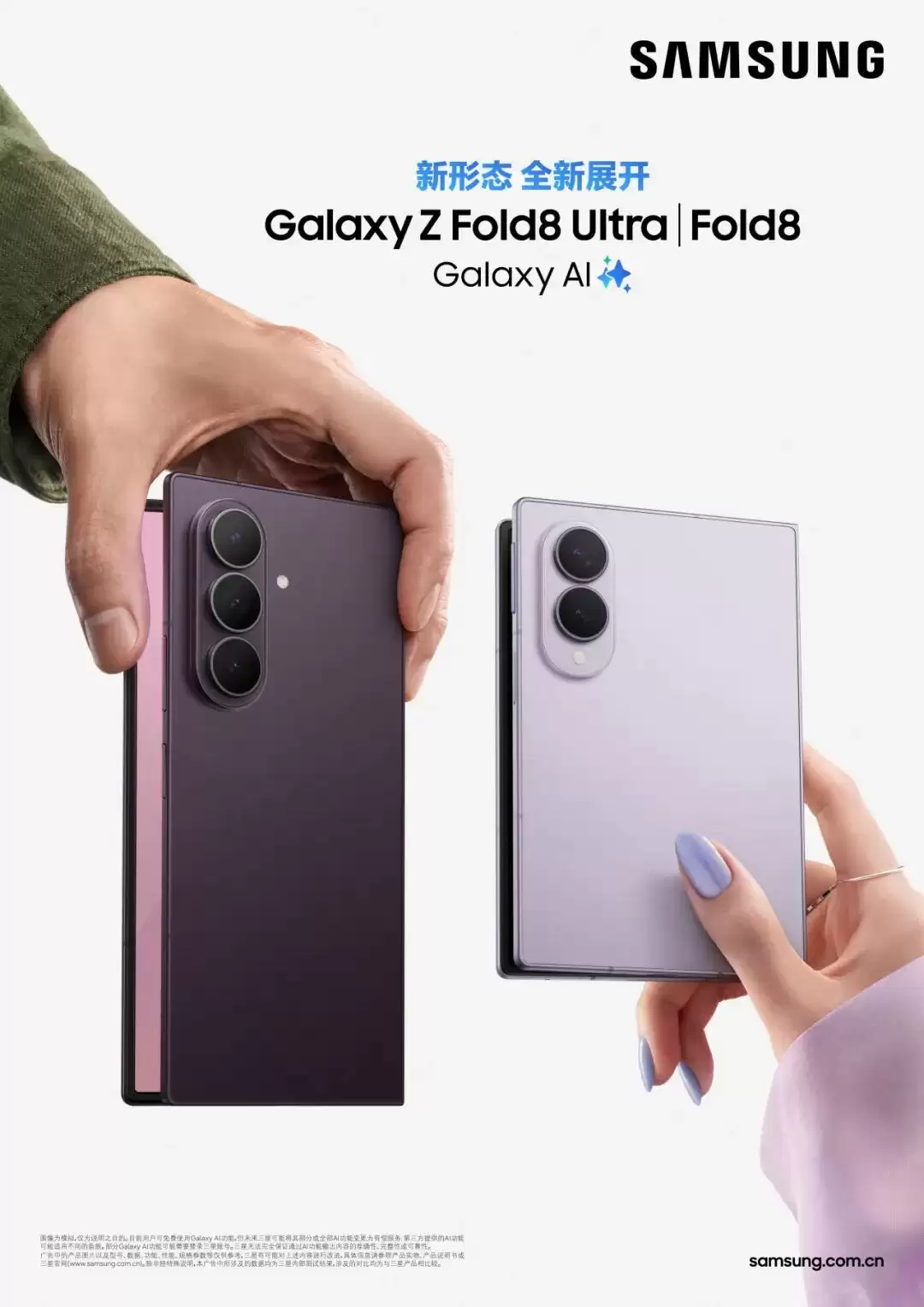 面壁智能端侧大模型首入三星旗舰产品线 Galaxy Z Fold8系列首搭