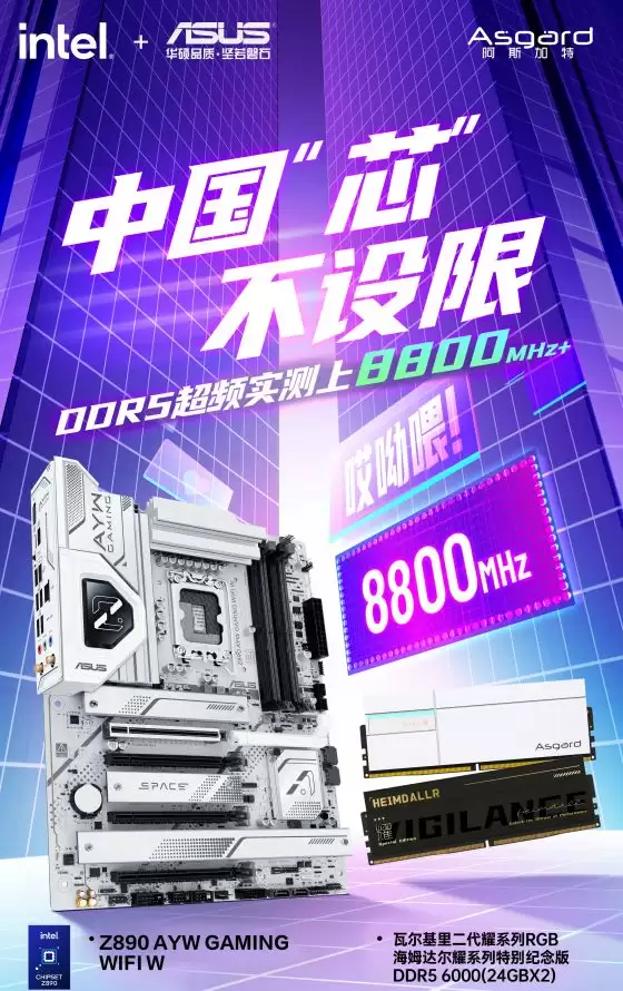 阿斯加特国产颗粒DDR5内存条在华硕主板实现8800MT/s超频
