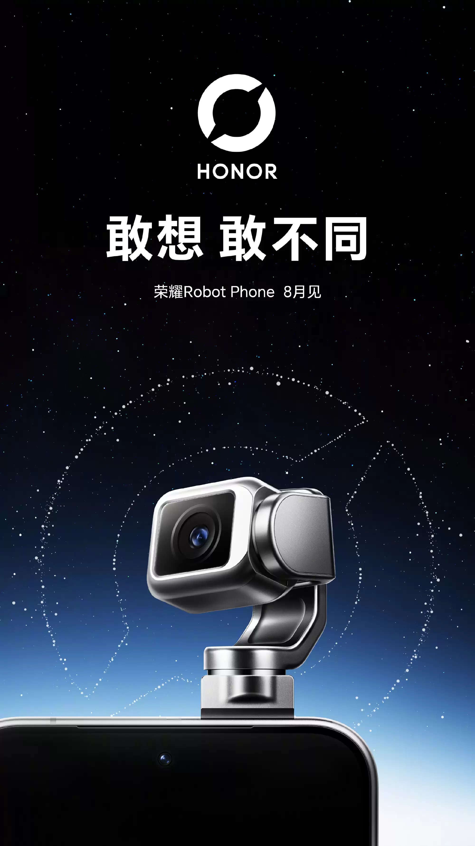 荣耀机器人手机Robot Phone官宣8月见,宣称“打破手机固有形态”