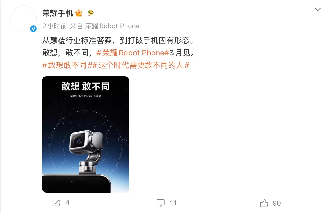 荣耀机器人手机Robot Phone官宣8月见，宣称“打破手机固有形态”