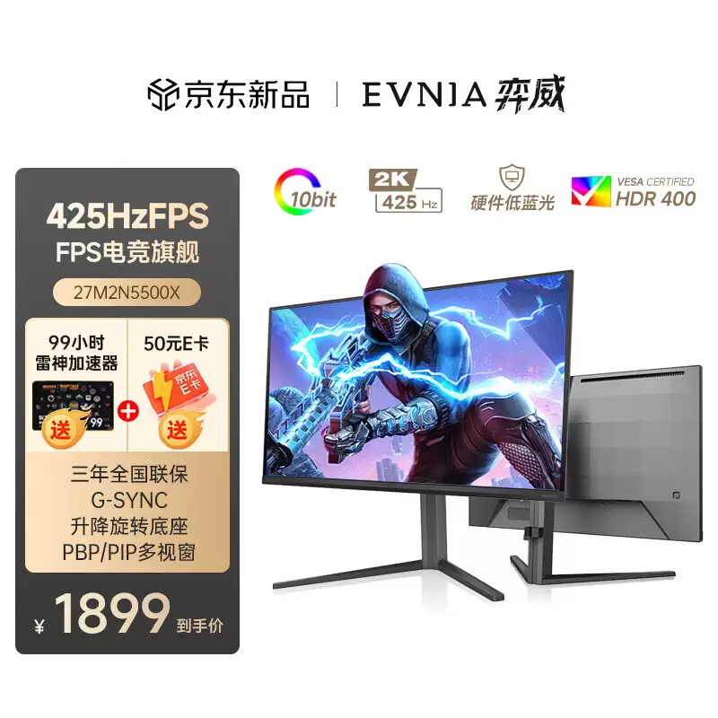 飞利浦“27M2N5500X”27 英寸显示器发售:2K 425Hz、圆偏光护眼技术,1899 元