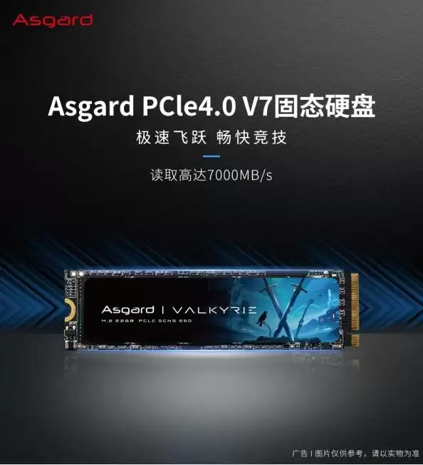 阿斯加特V7 PCIe 4.0固态硬盘上市：1TB仅99