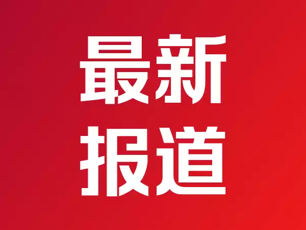 活力中国调研行丨一束“光”汇聚苏州千亿产业链