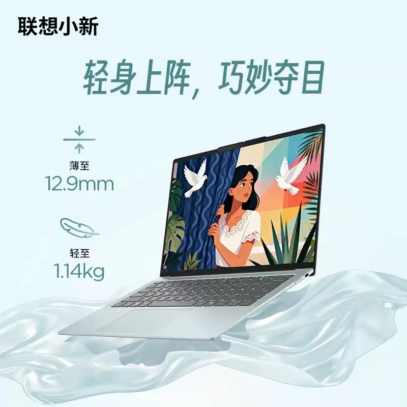 7999 元，联想小新 Air 14 笔记本新增“Ultra 7 256V + 16G + 1T”海盐配色版上市