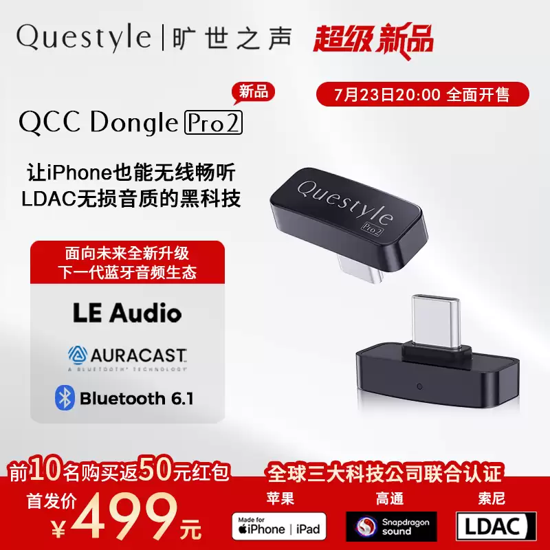 QCC 推出 Dongle Pro2 蓝牙发射器：基于第二代高通 S5 音频平台、支持专属游戏模式，499 元