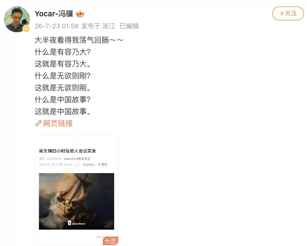 冯骥评《梁文锋四小时投资人会议实录》：荡气回肠，这就是中国故事
