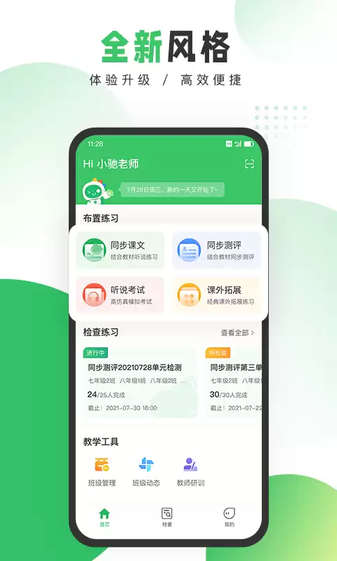 驰声听说在线教师端app有什么功能