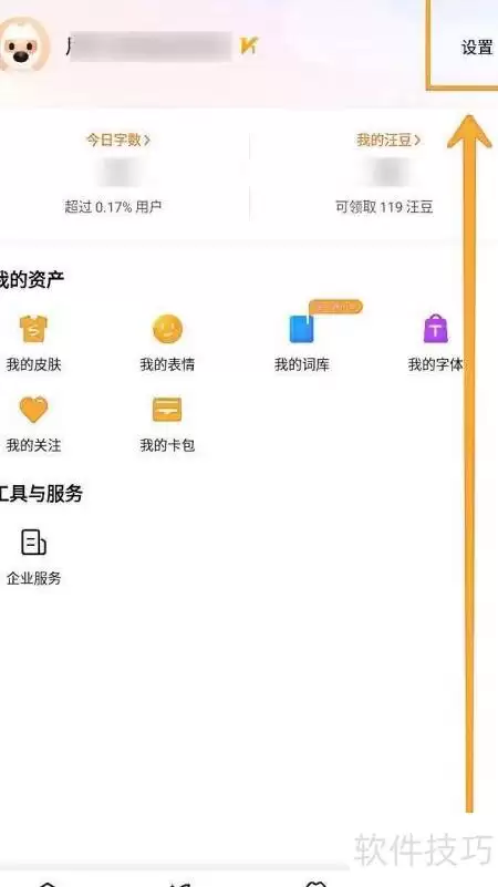 搜狗输入法开启五笔提示