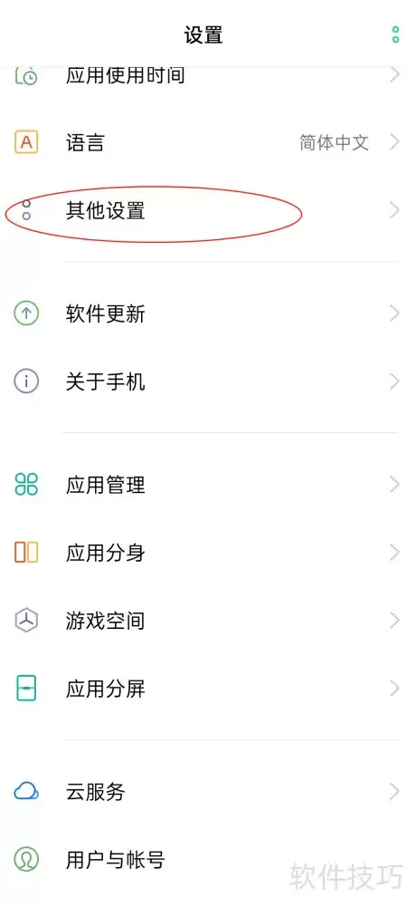 OPPO手机关闭五笔提示