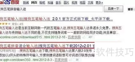 搜狗输入法查五笔编码技巧