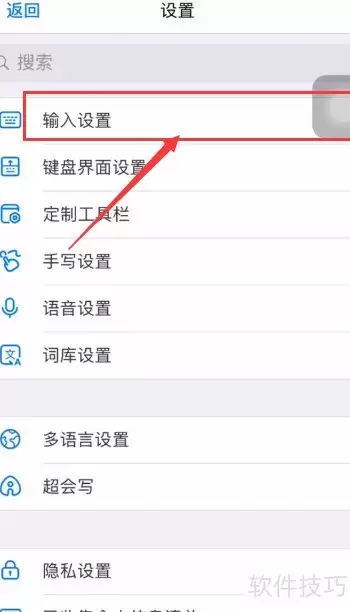 百度输入法开启五笔提示