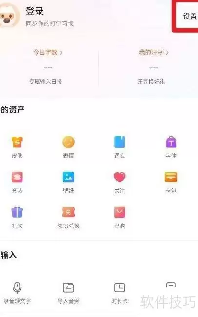 开启搜狗86版五笔输入