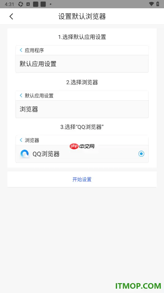qq浏览器手机版设置为默认浏览器的方法