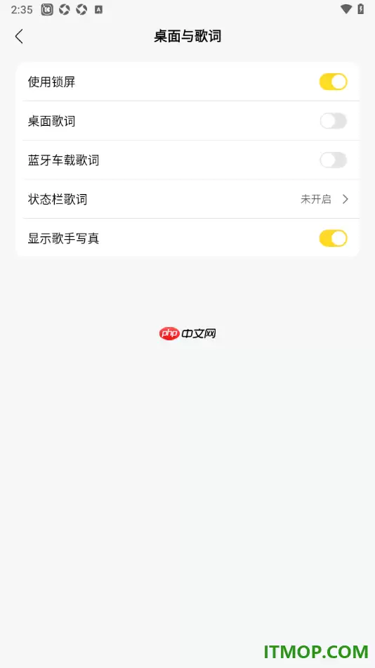 酷我音乐手机版设置启用蓝牙车载歌词的方法