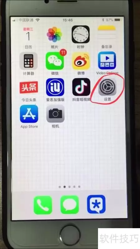 iPhone清理软件垃圾小技巧