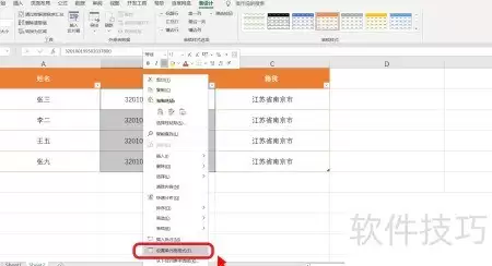 身份证号带X显示方法