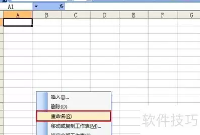 Excel添加与重命名工作表
