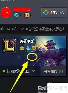 英雄联盟助手观战教程