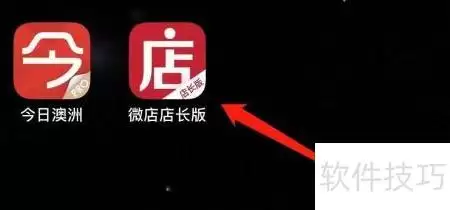 微店店长版搬家助手查看指南