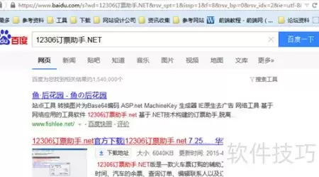 12306抢票助手使用指南