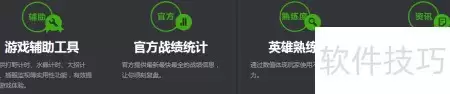 英雄联盟助手