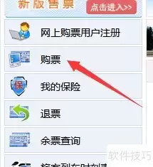 12306自动抢票技巧