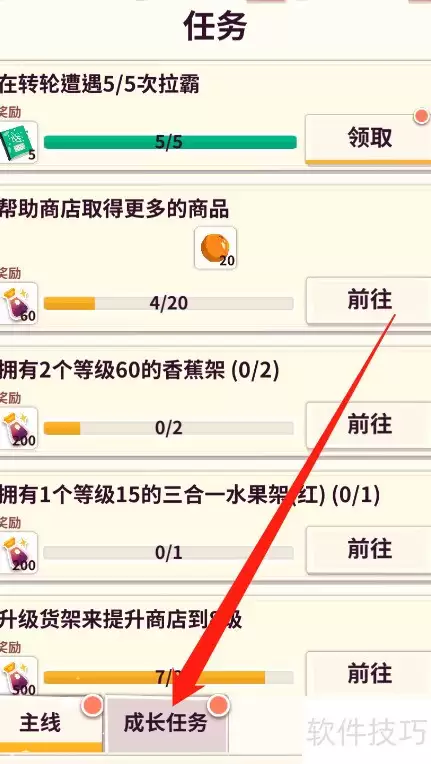 店长也疯狂：领取成长奖励