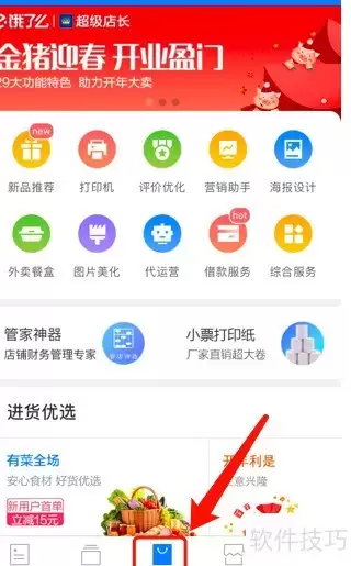 饿了么超级店长自动回评开启指南