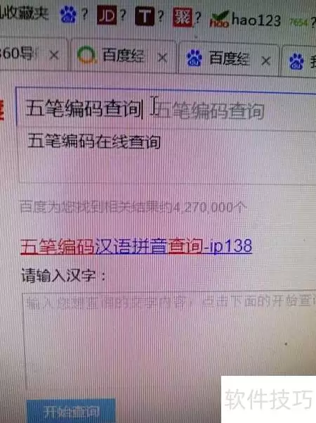 五笔编码查找技巧