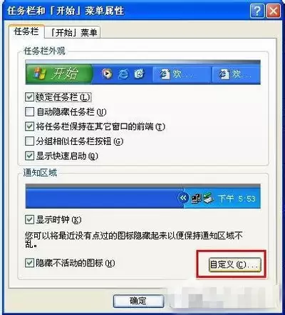 如何自定义显示XP任务栏图标