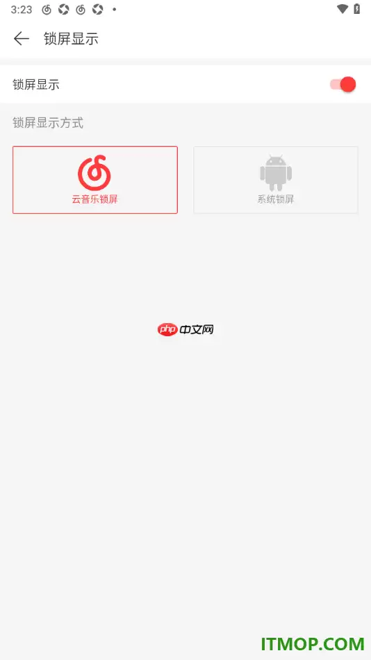 网易云音乐手机版设置锁屏显示功能的方法