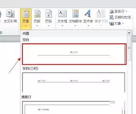 如何删除office2010页眉的横线