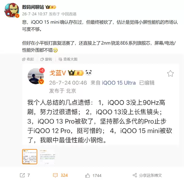 性能小钢炮没了!iQOO 15 mini确认被砍
