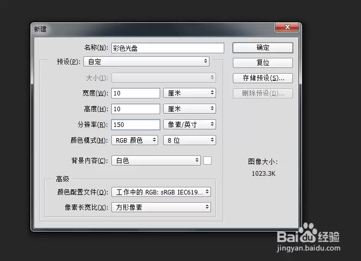 如何用Photoshop制作彩色光盘