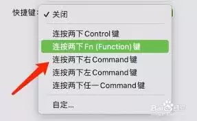 Mac系统怎么设置听写快捷键