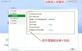 360安全卫士弹窗广告怎么关闭