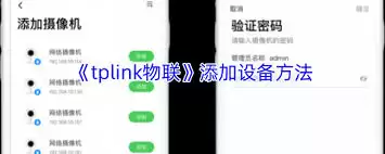 tplink物联如何分享设备