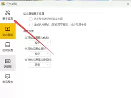 元气桌面如何设置开机启动