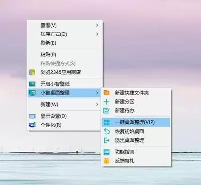 小智桌面一键整理快捷键怎么设置-如何为小智桌面设置一键整理快捷键