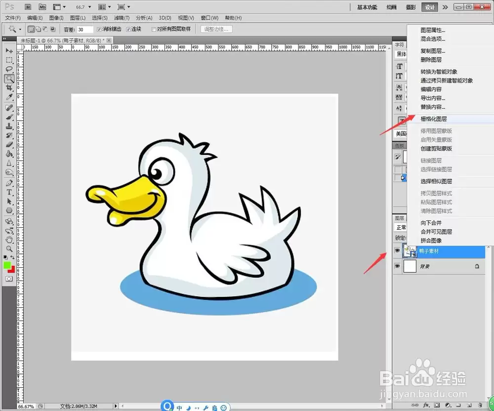 PS如何设计鸭子轮廓剪影插图