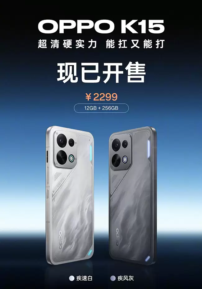 OPPO K15正式开售：轻薄影像旗舰，支持跨品牌协同，