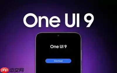 三星One UI 9.0优化电源菜单安全提示 锁屏机制升级