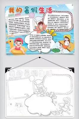 我的暑假生活手抄报怎么画-我的暑假生活手抄报内容