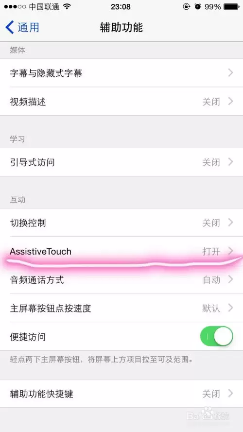 如何关闭iPhone截图全屏预览
