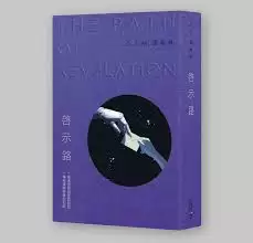 邓紫棋小说启示录怎么在线免费阅读