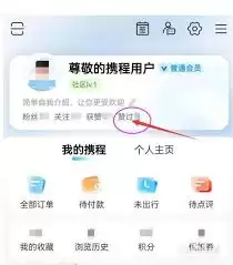 如何查看携程旅行我的评价