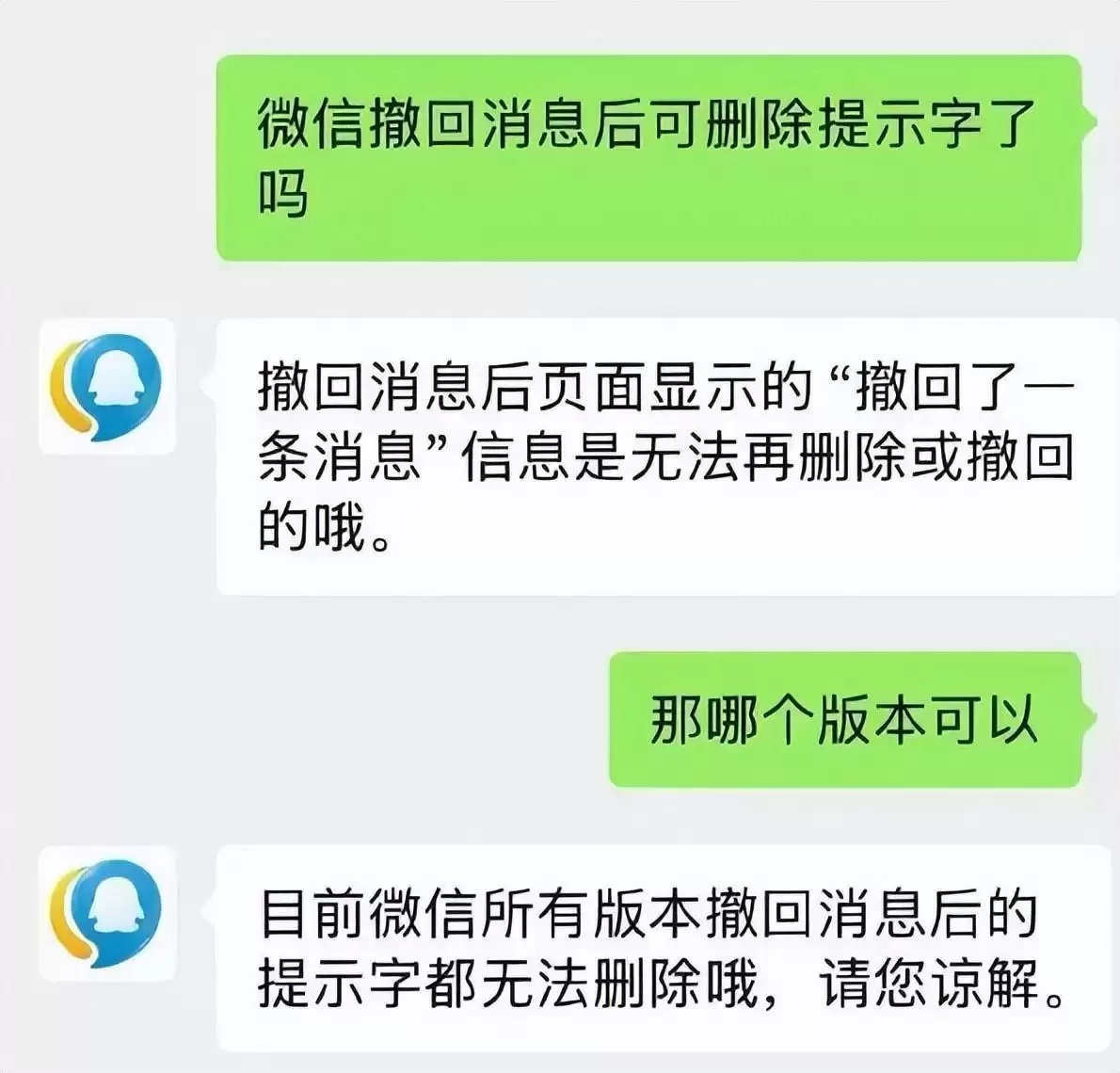 “撤回消息后可删灰色提示字”冲上热搜，微信客服回应：所有版本微信均无法删除撤回消息后的提示字