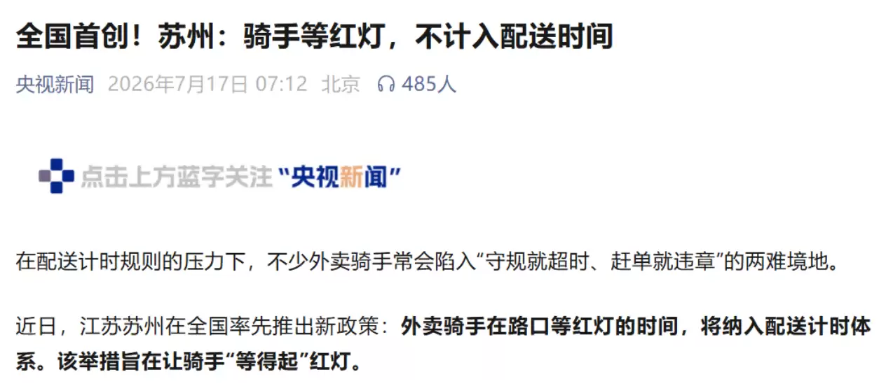 美团将面向骑手推出“等灯停表”功能
