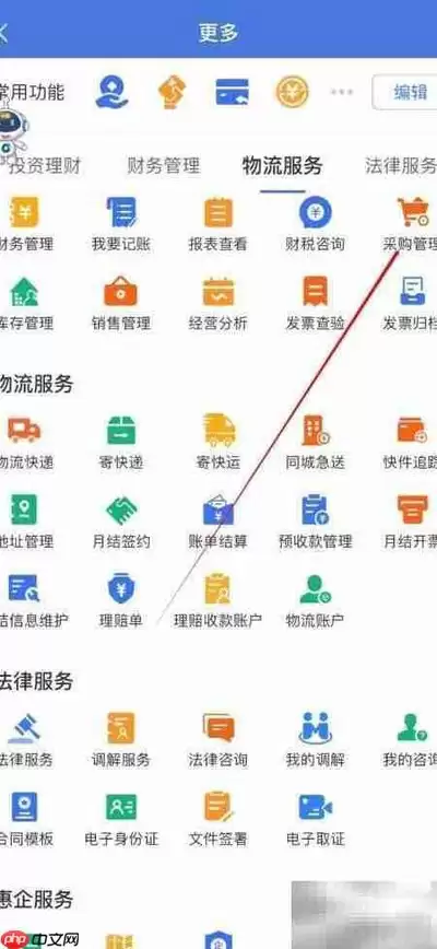 如何查看建行惠懂你采购管理